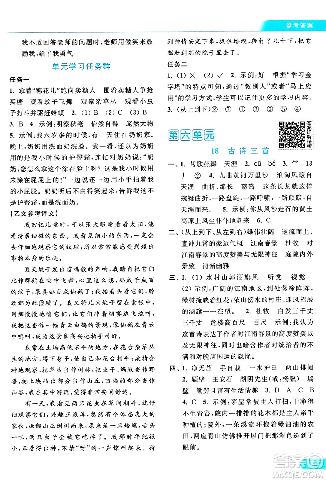 北京教育出版社2024年秋亮點(diǎn)給力提優(yōu)課時作業(yè)本六年級語文上冊部編版答案