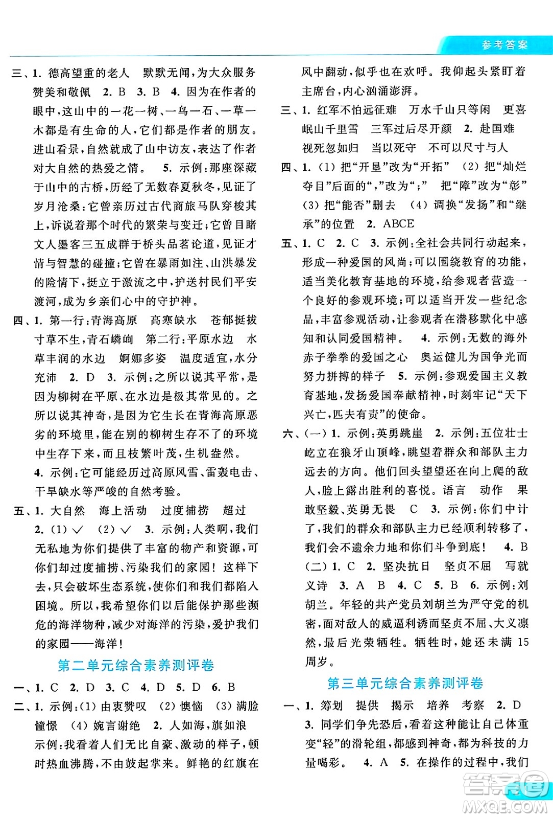 北京教育出版社2024年秋亮點(diǎn)給力提優(yōu)課時作業(yè)本六年級語文上冊部編版答案