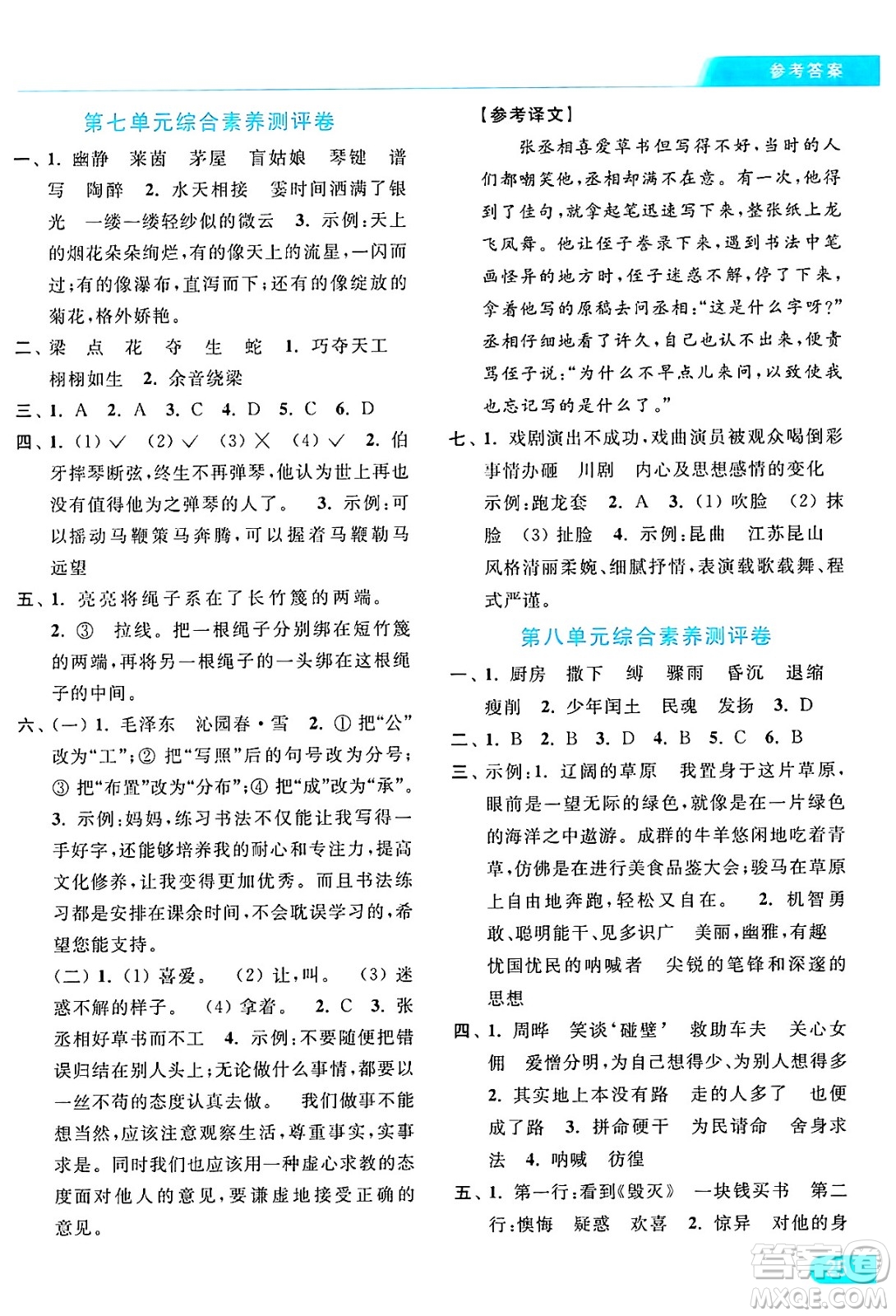 北京教育出版社2024年秋亮點(diǎn)給力提優(yōu)課時作業(yè)本六年級語文上冊部編版答案