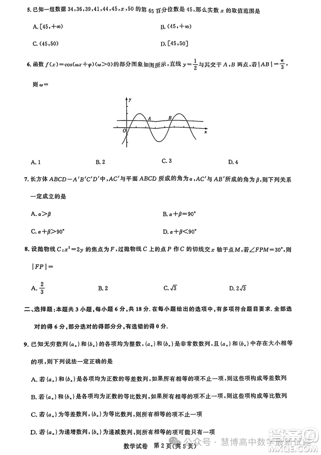 湖北高中名校聯(lián)盟2025屆高三上學(xué)期8月聯(lián)考數(shù)學(xué)試題答案