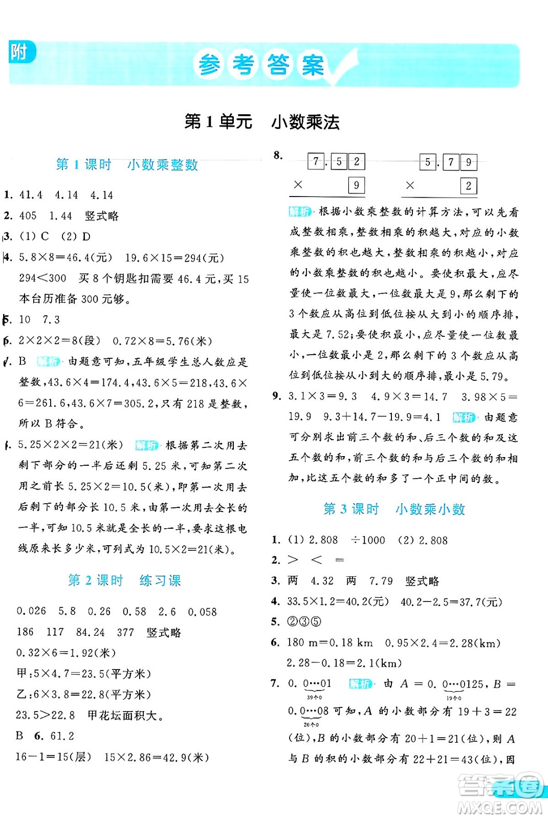 北京教育出版社2024年秋亮點(diǎn)給力提優(yōu)課時(shí)作業(yè)本五年級(jí)數(shù)學(xué)上冊(cè)人教版答案