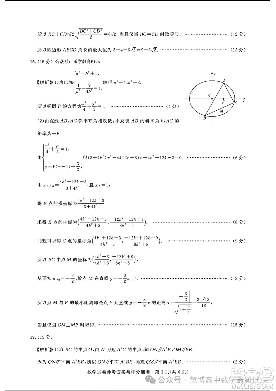 湖北高中名校聯(lián)盟2025屆高三上學(xué)期8月聯(lián)考數(shù)學(xué)試題答案