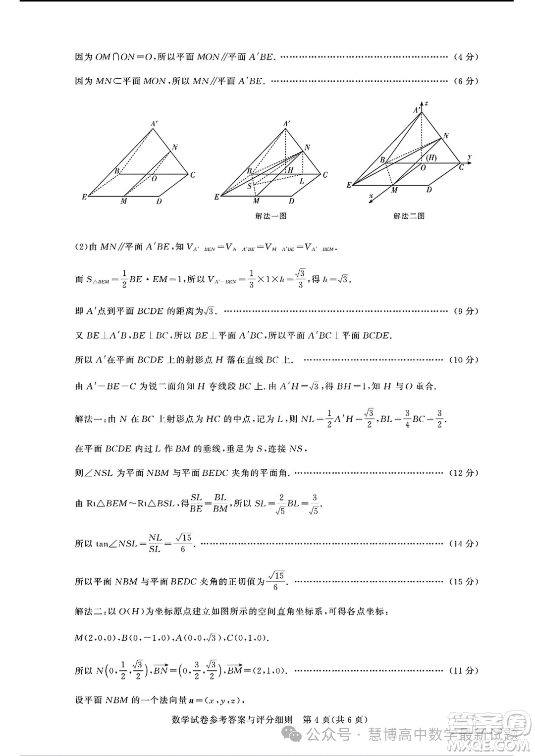 湖北高中名校聯(lián)盟2025屆高三上學(xué)期8月聯(lián)考數(shù)學(xué)試題答案