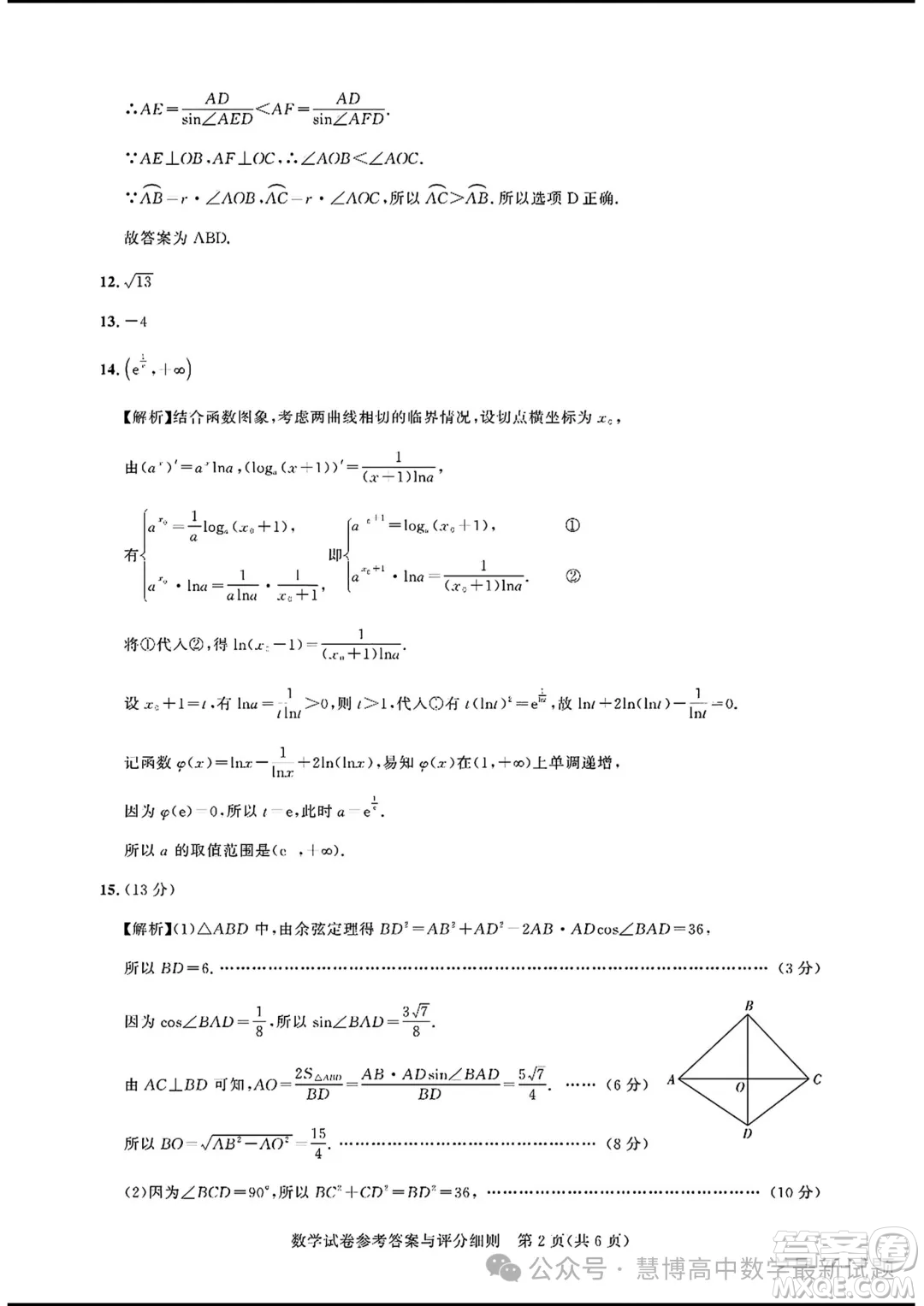 湖北高中名校聯(lián)盟2025屆高三上學(xué)期8月聯(lián)考數(shù)學(xué)試題答案