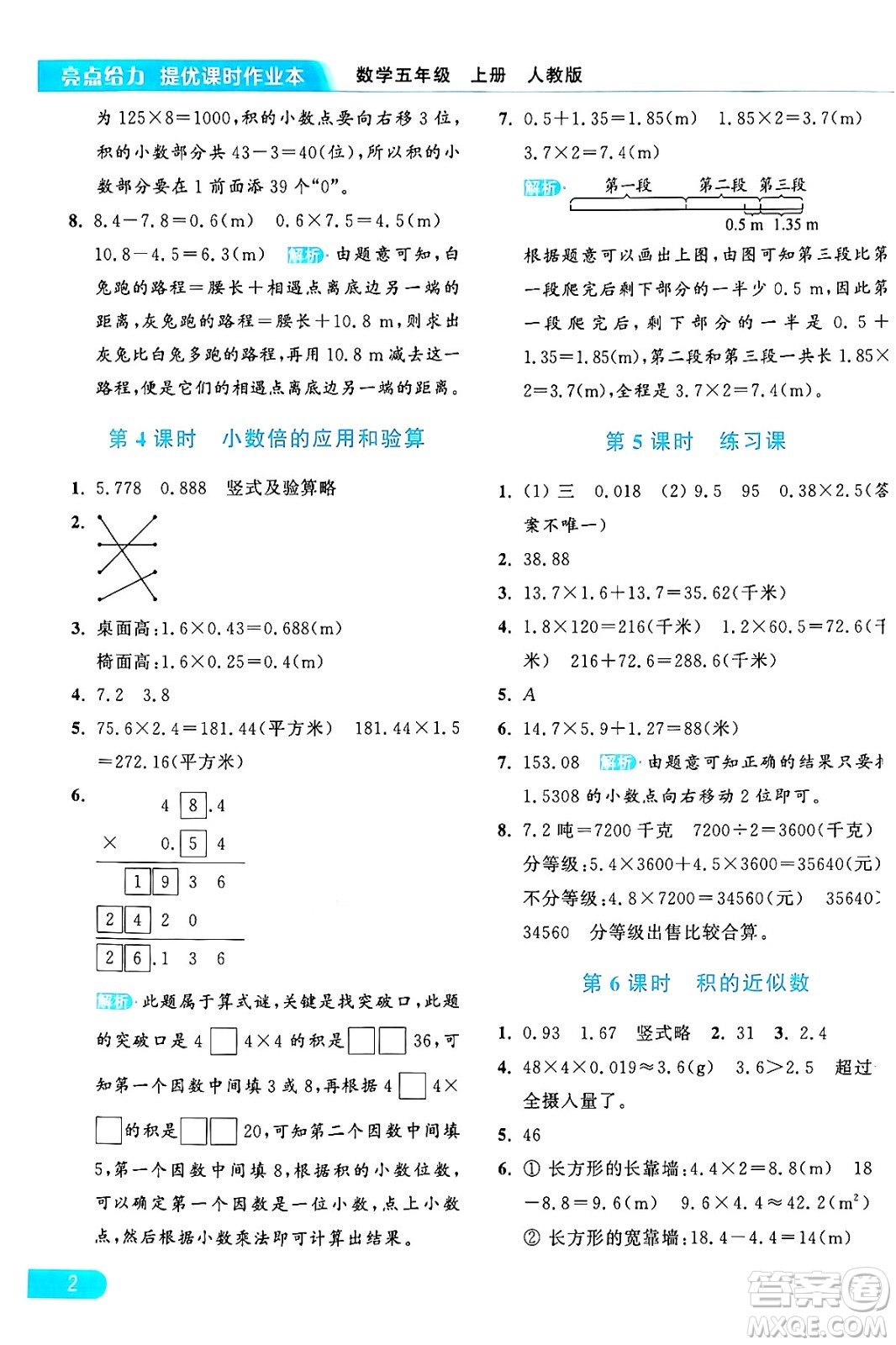 北京教育出版社2024年秋亮點(diǎn)給力提優(yōu)課時(shí)作業(yè)本五年級(jí)數(shù)學(xué)上冊(cè)人教版答案