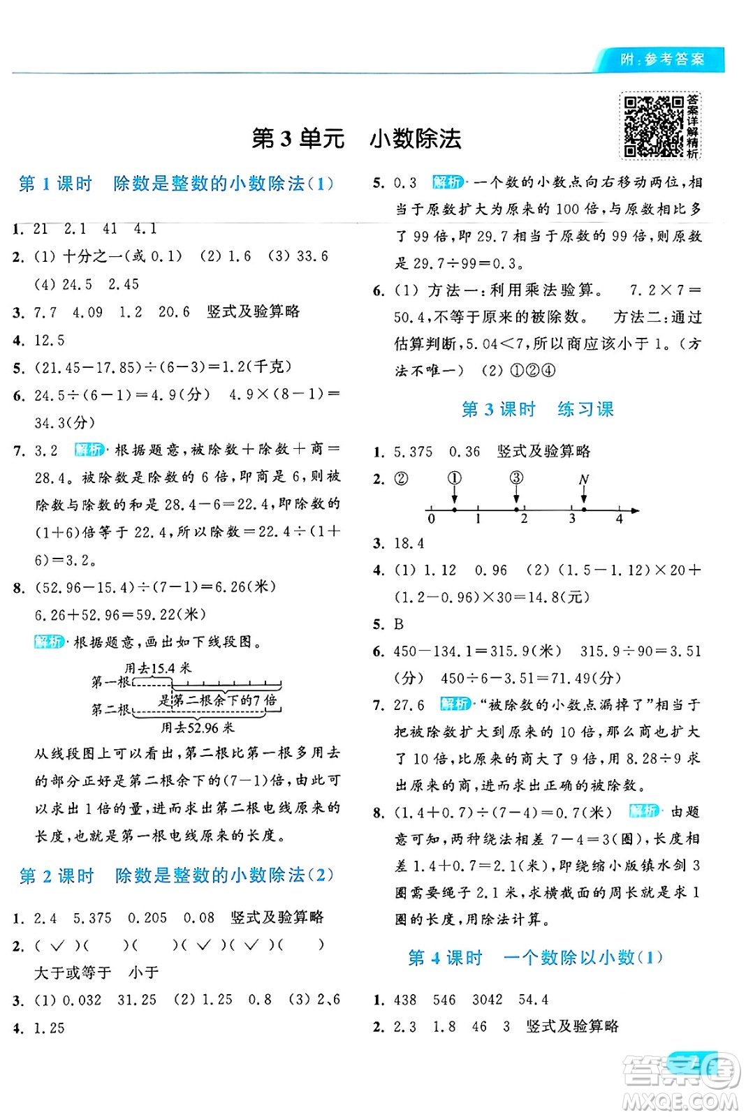 北京教育出版社2024年秋亮點(diǎn)給力提優(yōu)課時(shí)作業(yè)本五年級(jí)數(shù)學(xué)上冊(cè)人教版答案