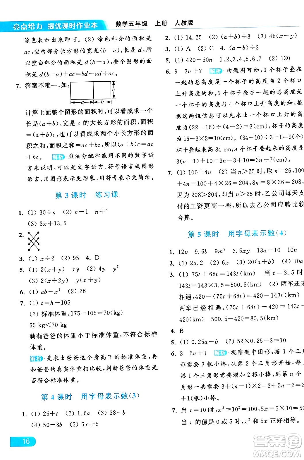 北京教育出版社2024年秋亮點(diǎn)給力提優(yōu)課時(shí)作業(yè)本五年級(jí)數(shù)學(xué)上冊(cè)人教版答案