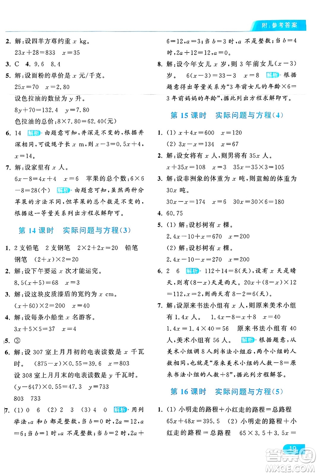 北京教育出版社2024年秋亮點(diǎn)給力提優(yōu)課時(shí)作業(yè)本五年級(jí)數(shù)學(xué)上冊(cè)人教版答案