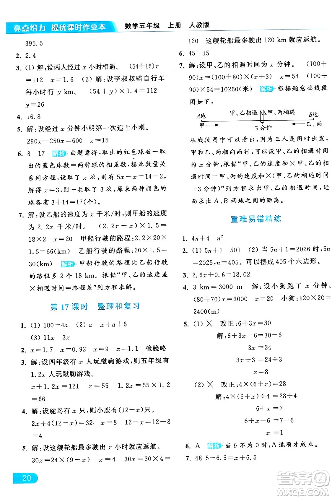 北京教育出版社2024年秋亮點(diǎn)給力提優(yōu)課時(shí)作業(yè)本五年級(jí)數(shù)學(xué)上冊(cè)人教版答案