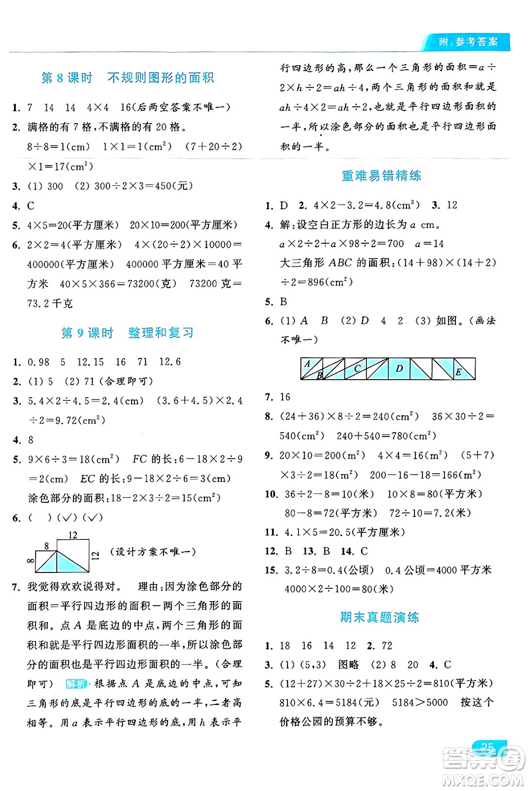 北京教育出版社2024年秋亮點(diǎn)給力提優(yōu)課時(shí)作業(yè)本五年級(jí)數(shù)學(xué)上冊(cè)人教版答案