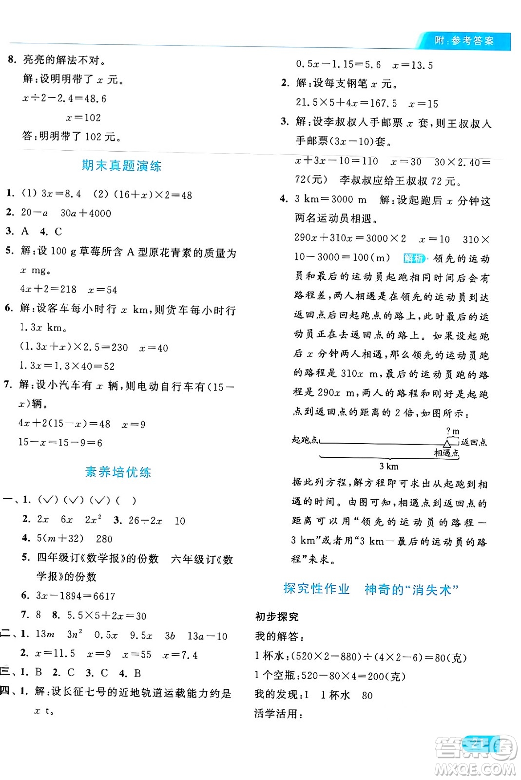 北京教育出版社2024年秋亮點(diǎn)給力提優(yōu)課時(shí)作業(yè)本五年級(jí)數(shù)學(xué)上冊(cè)人教版答案