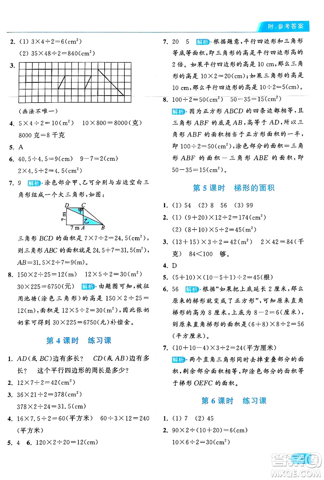 北京教育出版社2024年秋亮點(diǎn)給力提優(yōu)課時(shí)作業(yè)本五年級(jí)數(shù)學(xué)上冊(cè)人教版答案