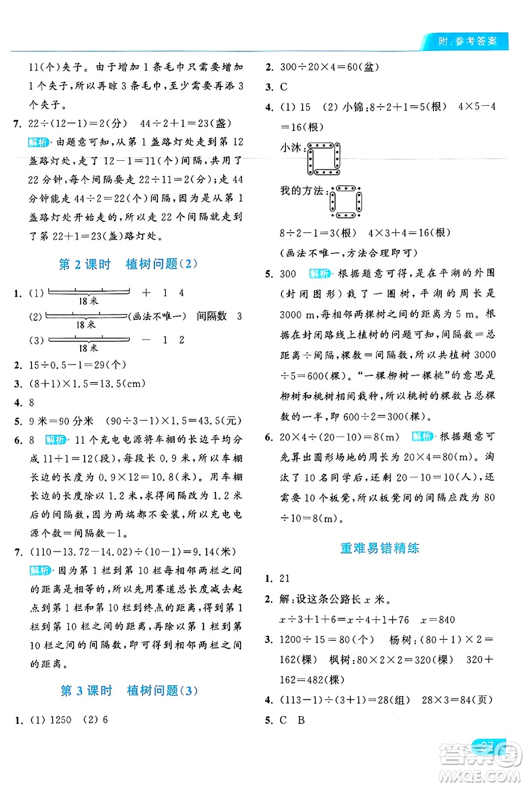 北京教育出版社2024年秋亮點(diǎn)給力提優(yōu)課時(shí)作業(yè)本五年級(jí)數(shù)學(xué)上冊(cè)人教版答案