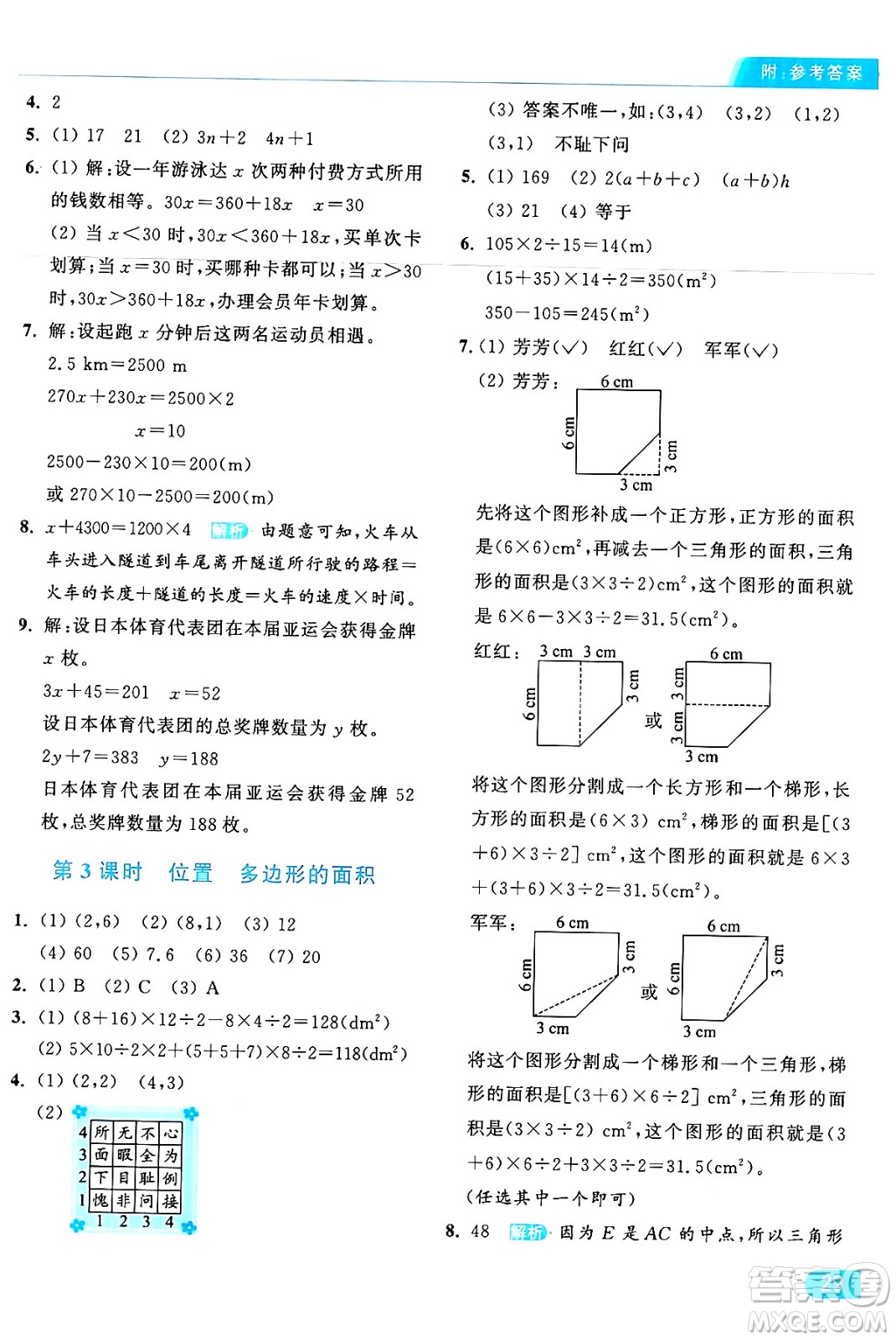 北京教育出版社2024年秋亮點(diǎn)給力提優(yōu)課時(shí)作業(yè)本五年級(jí)數(shù)學(xué)上冊(cè)人教版答案