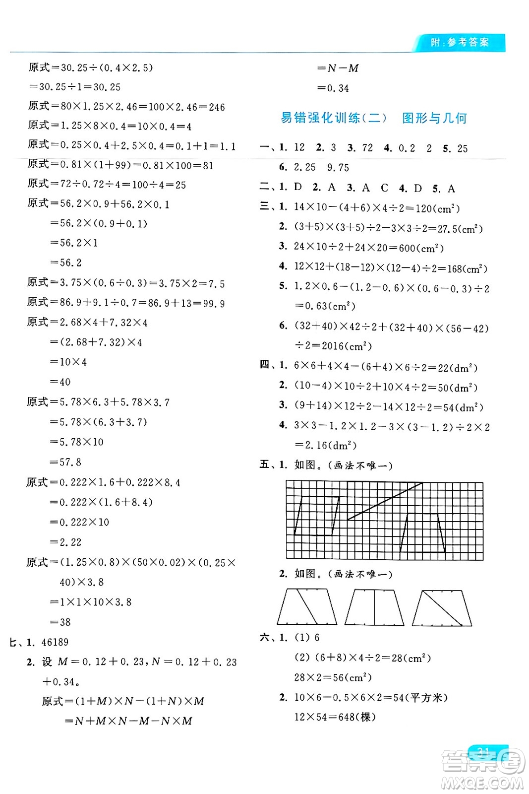 北京教育出版社2024年秋亮點(diǎn)給力提優(yōu)課時(shí)作業(yè)本五年級(jí)數(shù)學(xué)上冊(cè)人教版答案