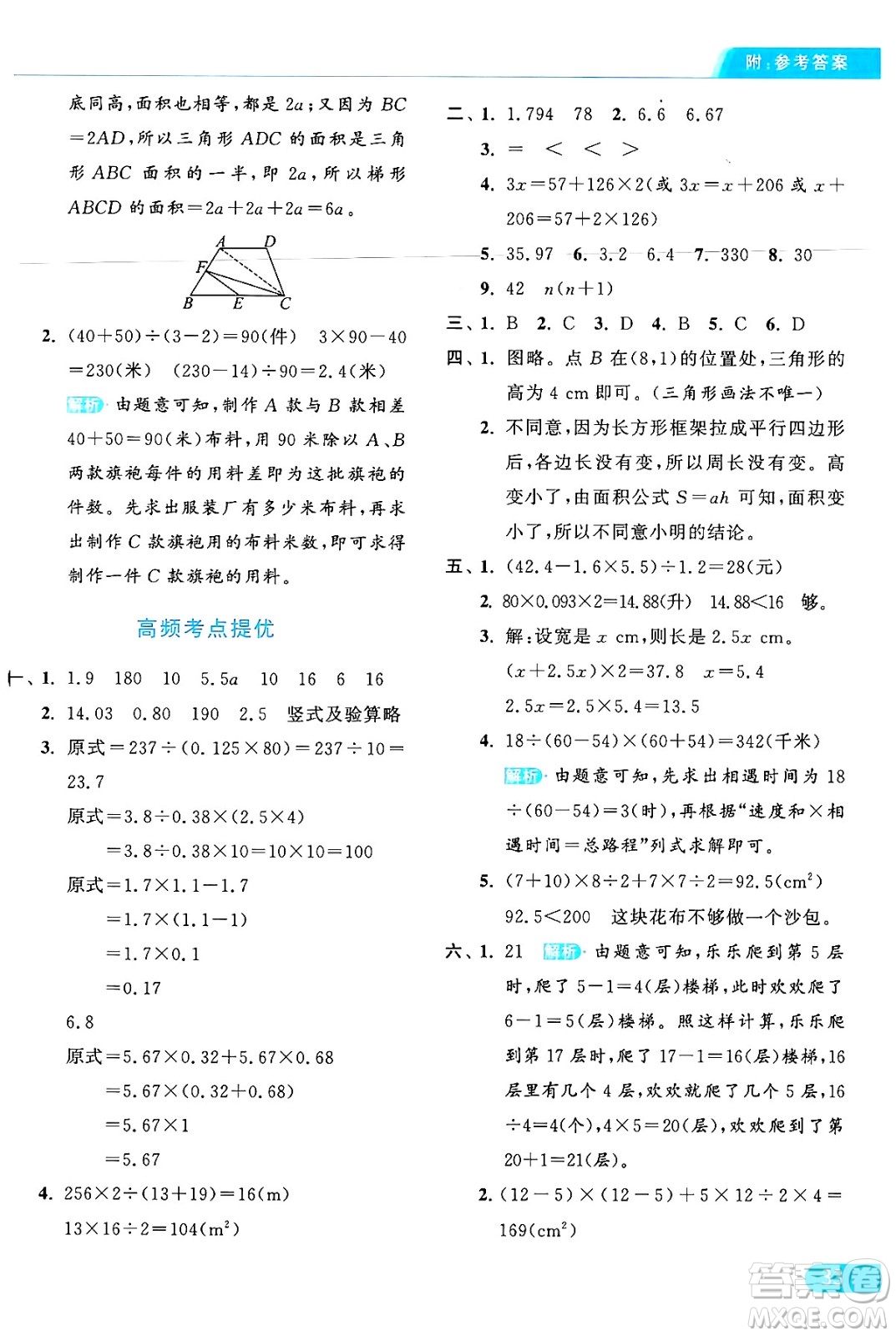 北京教育出版社2024年秋亮點(diǎn)給力提優(yōu)課時(shí)作業(yè)本五年級(jí)數(shù)學(xué)上冊(cè)人教版答案