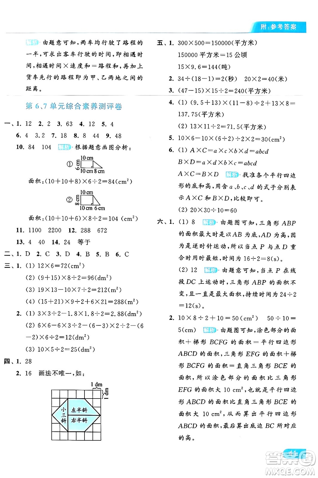 北京教育出版社2024年秋亮點(diǎn)給力提優(yōu)課時(shí)作業(yè)本五年級(jí)數(shù)學(xué)上冊(cè)人教版答案