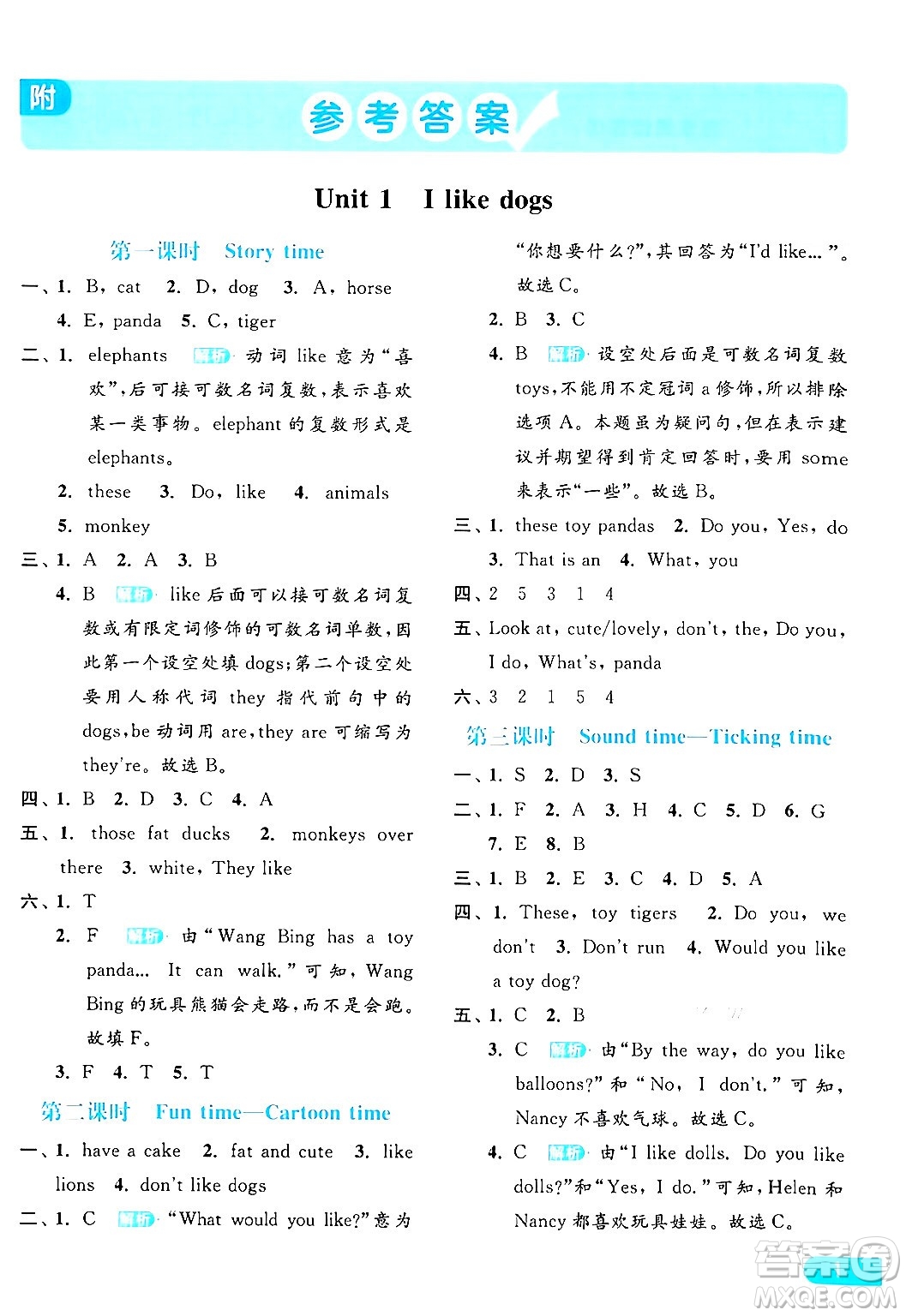 北京教育出版社2024年秋亮點給力提優(yōu)課時作業(yè)本四年級英語上冊譯林版答案