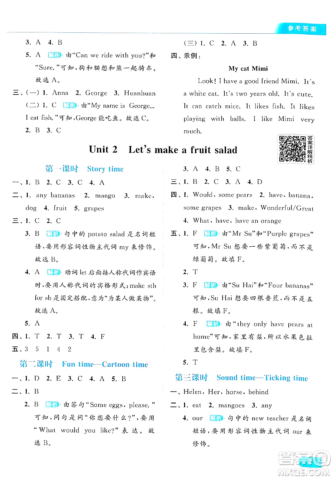 北京教育出版社2024年秋亮點給力提優(yōu)課時作業(yè)本四年級英語上冊譯林版答案