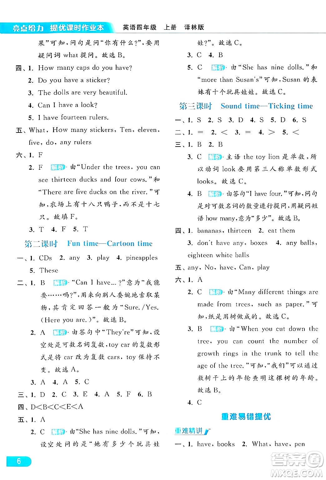 北京教育出版社2024年秋亮點給力提優(yōu)課時作業(yè)本四年級英語上冊譯林版答案