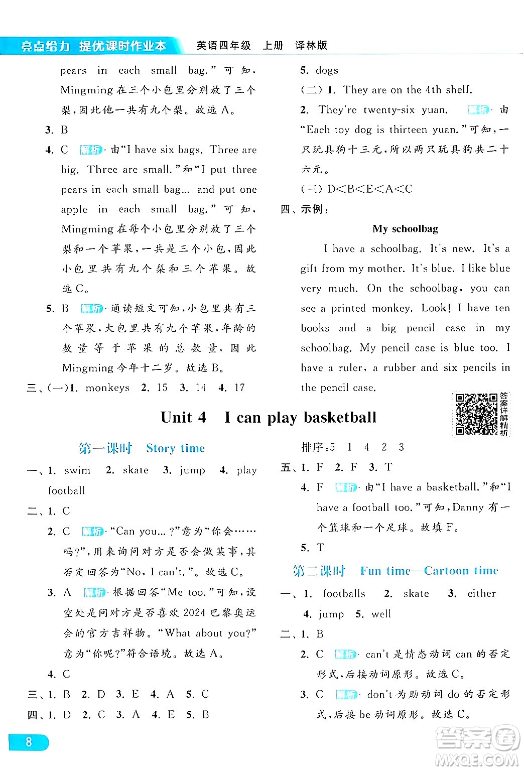 北京教育出版社2024年秋亮點給力提優(yōu)課時作業(yè)本四年級英語上冊譯林版答案