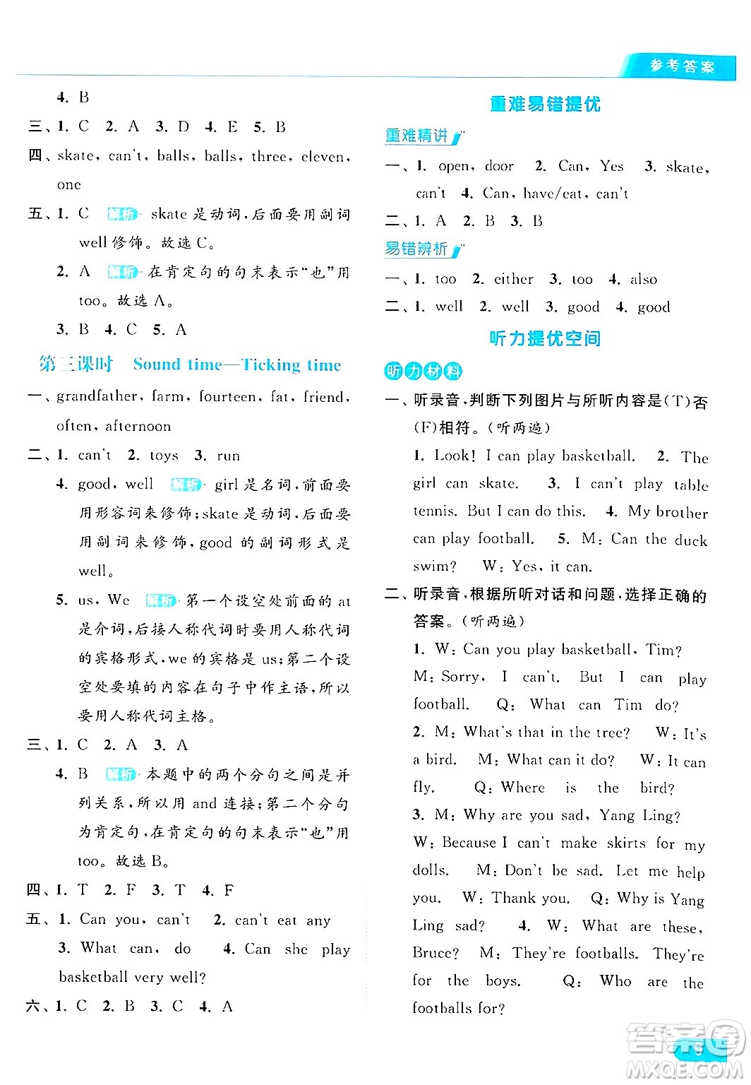 北京教育出版社2024年秋亮點給力提優(yōu)課時作業(yè)本四年級英語上冊譯林版答案