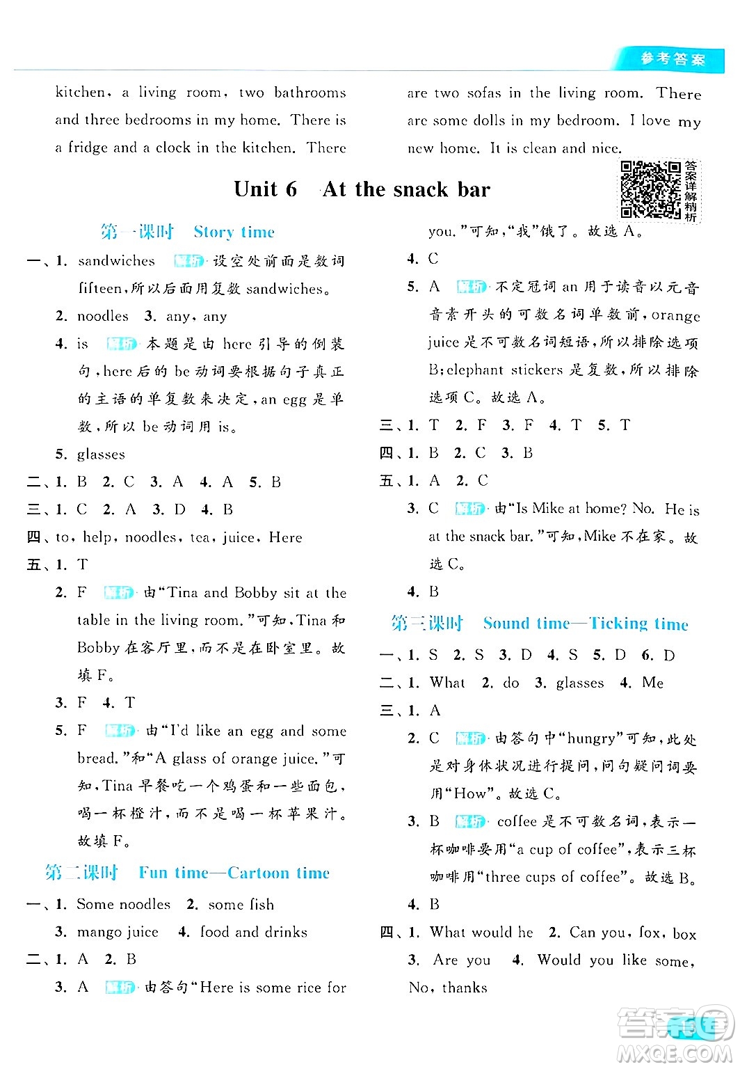 北京教育出版社2024年秋亮點給力提優(yōu)課時作業(yè)本四年級英語上冊譯林版答案