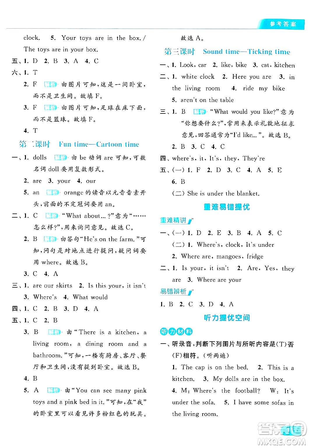 北京教育出版社2024年秋亮點給力提優(yōu)課時作業(yè)本四年級英語上冊譯林版答案