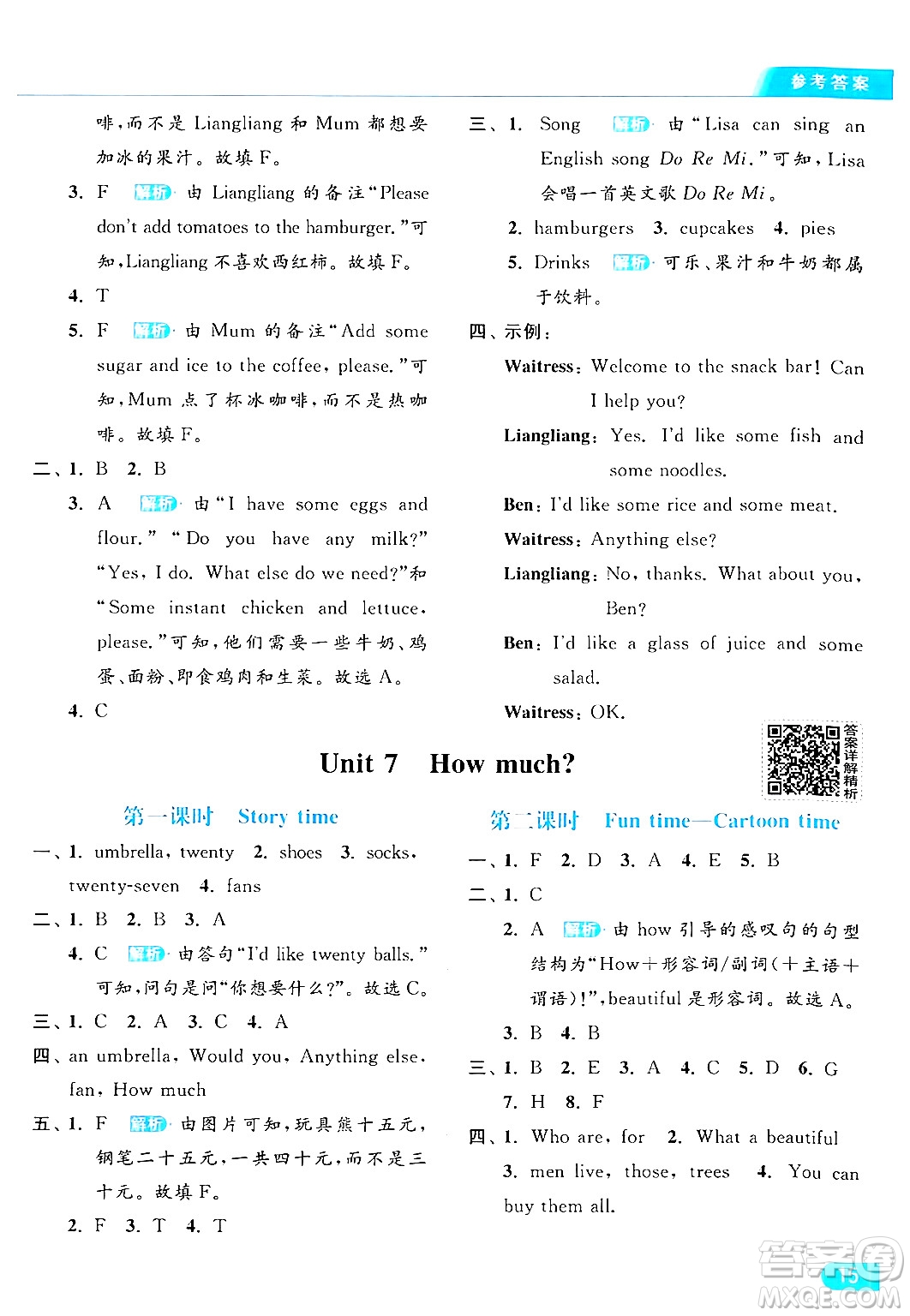 北京教育出版社2024年秋亮點給力提優(yōu)課時作業(yè)本四年級英語上冊譯林版答案