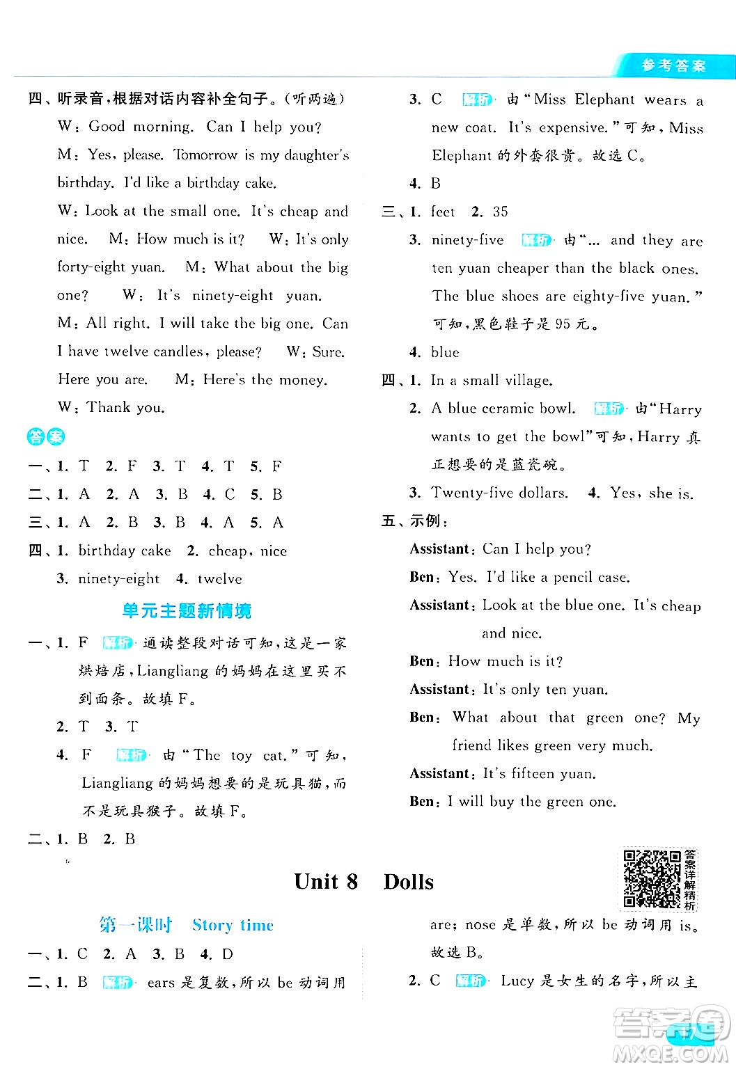 北京教育出版社2024年秋亮點給力提優(yōu)課時作業(yè)本四年級英語上冊譯林版答案