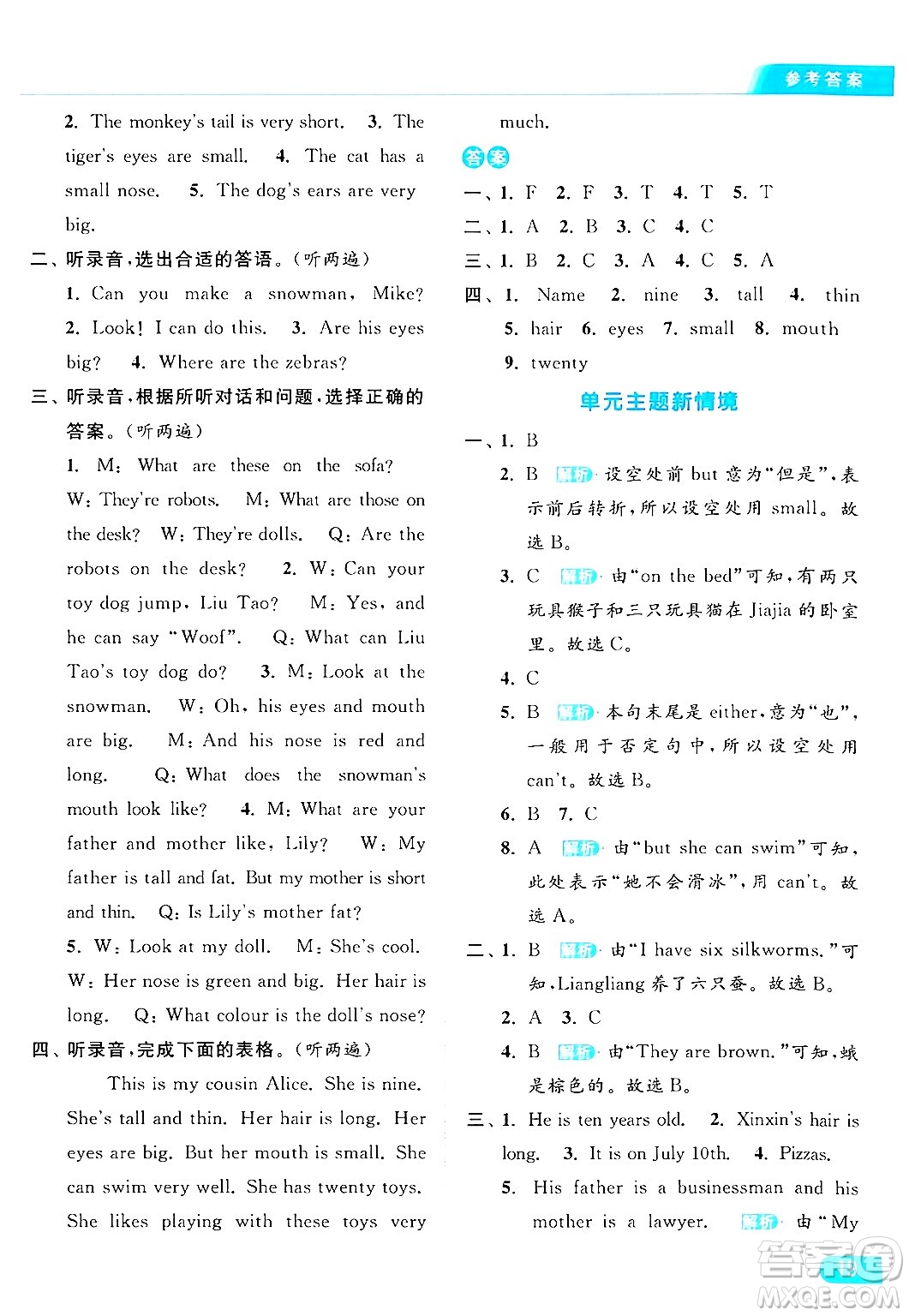 北京教育出版社2024年秋亮點給力提優(yōu)課時作業(yè)本四年級英語上冊譯林版答案