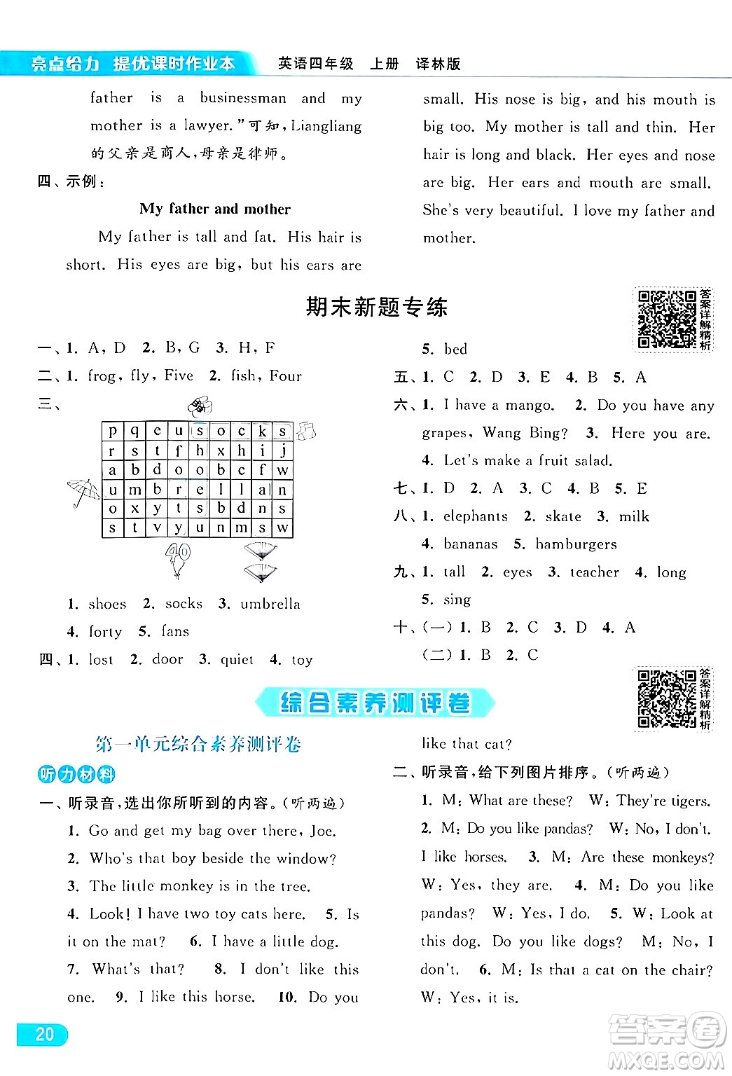 北京教育出版社2024年秋亮點給力提優(yōu)課時作業(yè)本四年級英語上冊譯林版答案