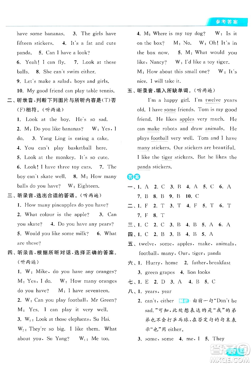 北京教育出版社2024年秋亮點給力提優(yōu)課時作業(yè)本四年級英語上冊譯林版答案