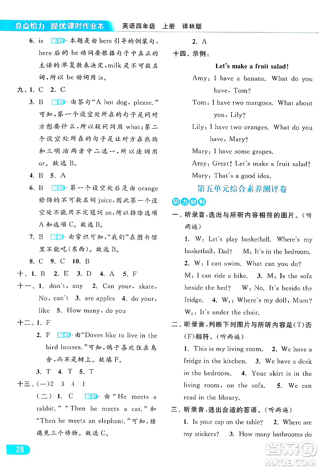 北京教育出版社2024年秋亮點給力提優(yōu)課時作業(yè)本四年級英語上冊譯林版答案