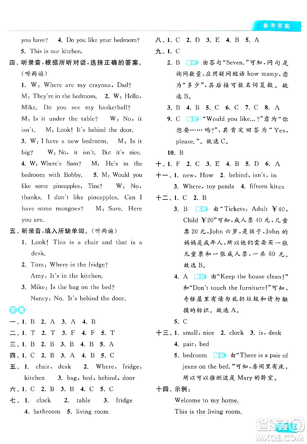 北京教育出版社2024年秋亮點給力提優(yōu)課時作業(yè)本四年級英語上冊譯林版答案