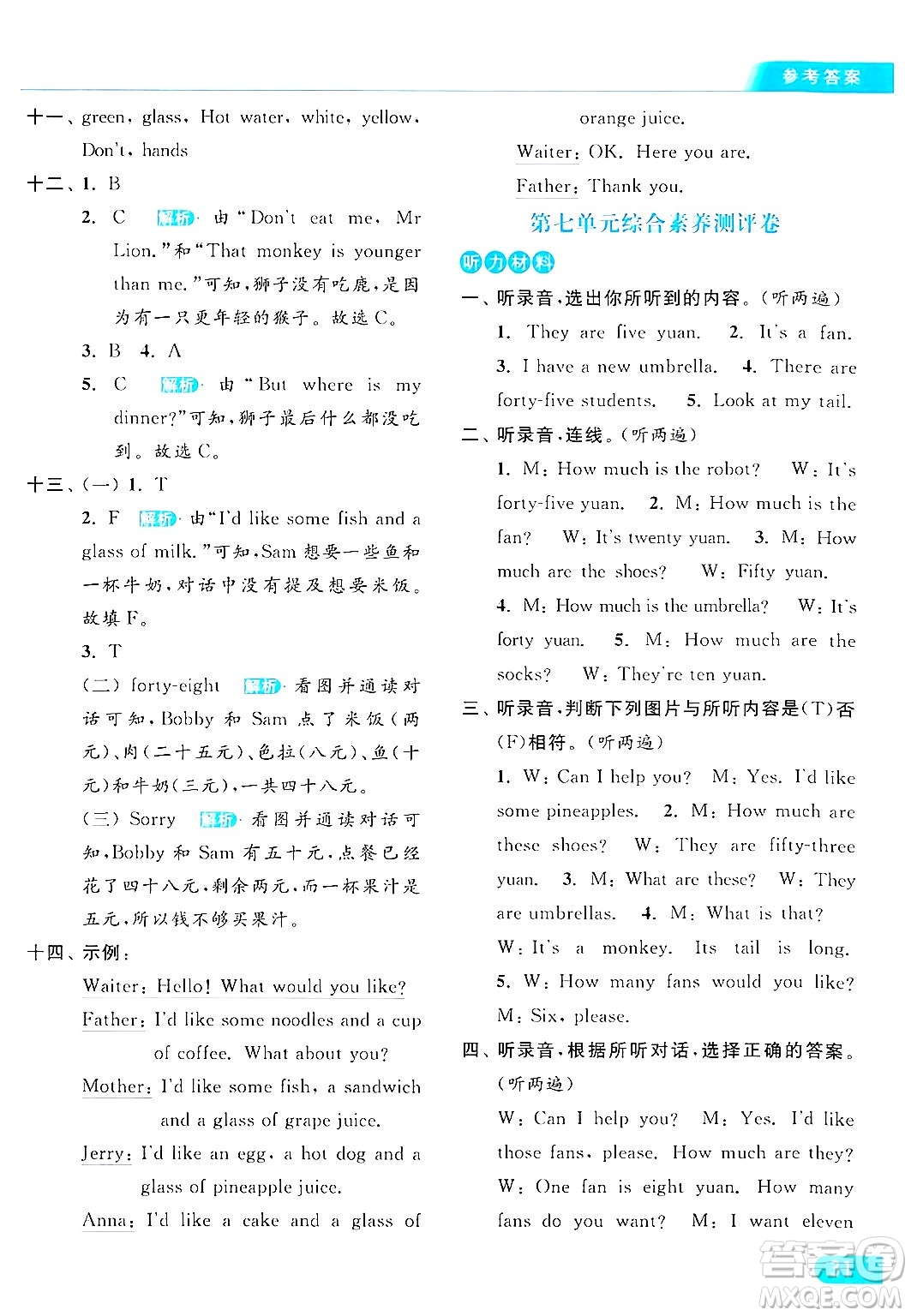 北京教育出版社2024年秋亮點給力提優(yōu)課時作業(yè)本四年級英語上冊譯林版答案