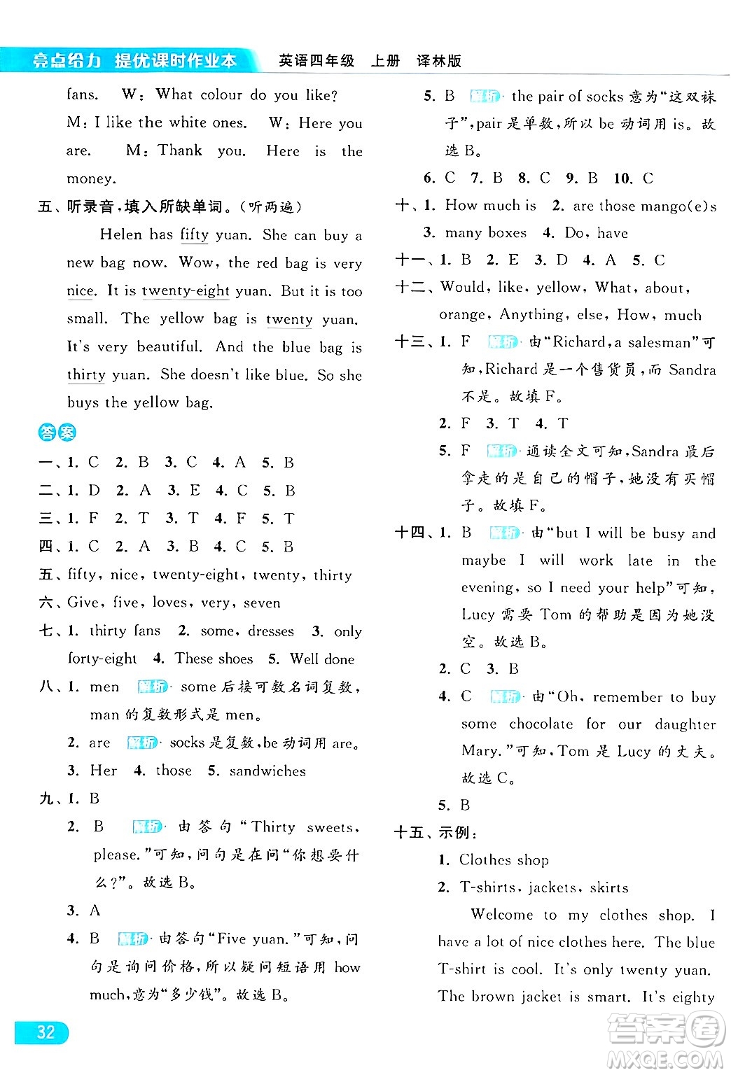 北京教育出版社2024年秋亮點給力提優(yōu)課時作業(yè)本四年級英語上冊譯林版答案