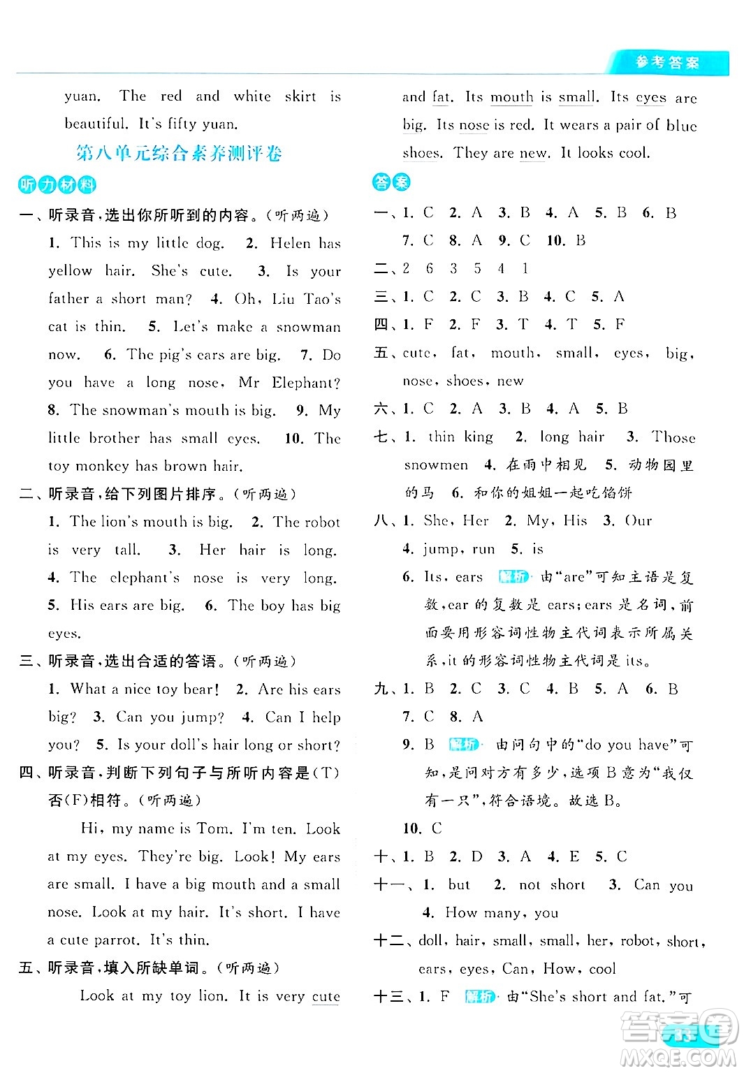 北京教育出版社2024年秋亮點給力提優(yōu)課時作業(yè)本四年級英語上冊譯林版答案