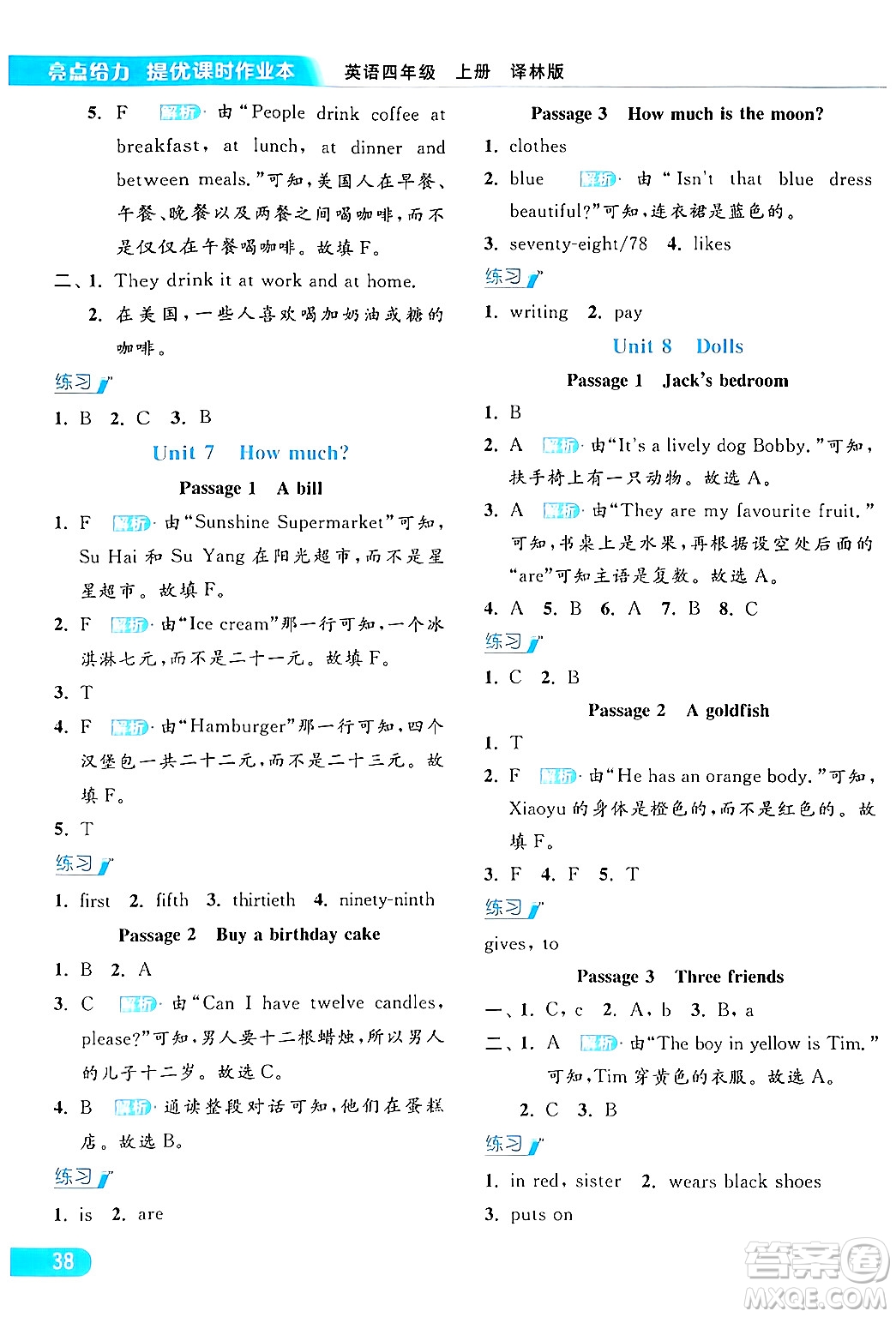 北京教育出版社2024年秋亮點給力提優(yōu)課時作業(yè)本四年級英語上冊譯林版答案