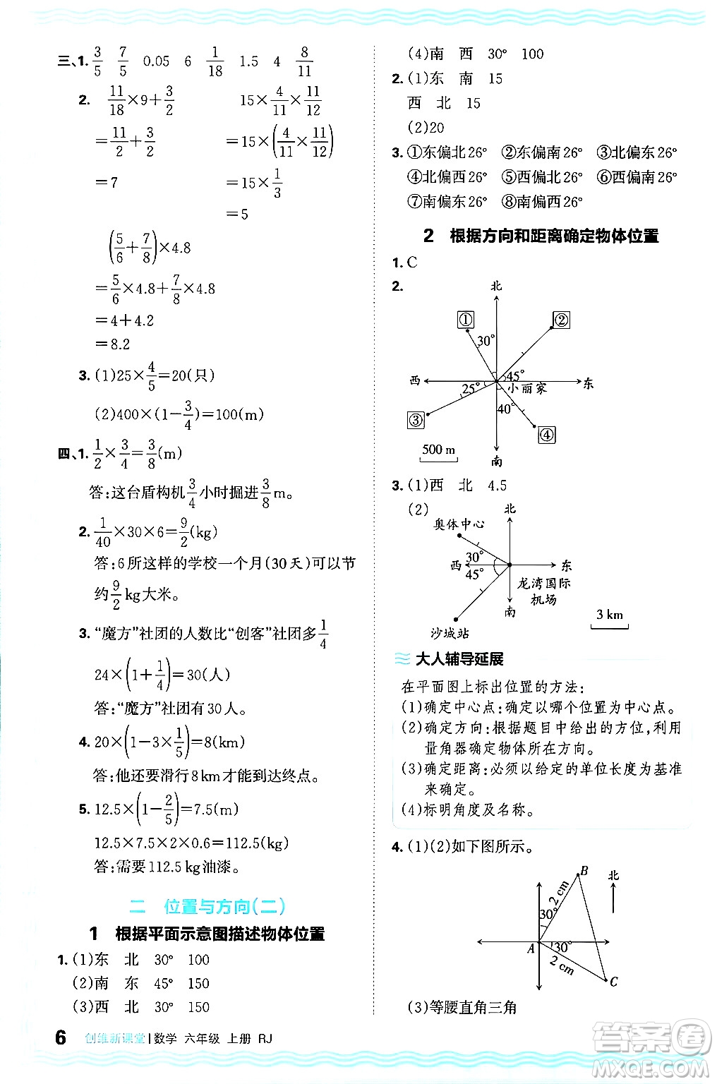 江西人民出版社2024年秋王朝霞創(chuàng)維新課堂六年級數(shù)學(xué)上冊人教版答案