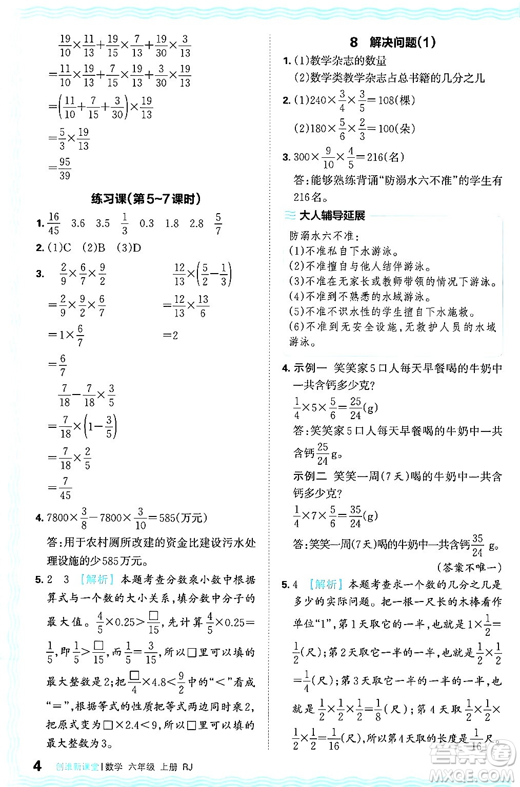 江西人民出版社2024年秋王朝霞創(chuàng)維新課堂六年級數(shù)學(xué)上冊人教版答案