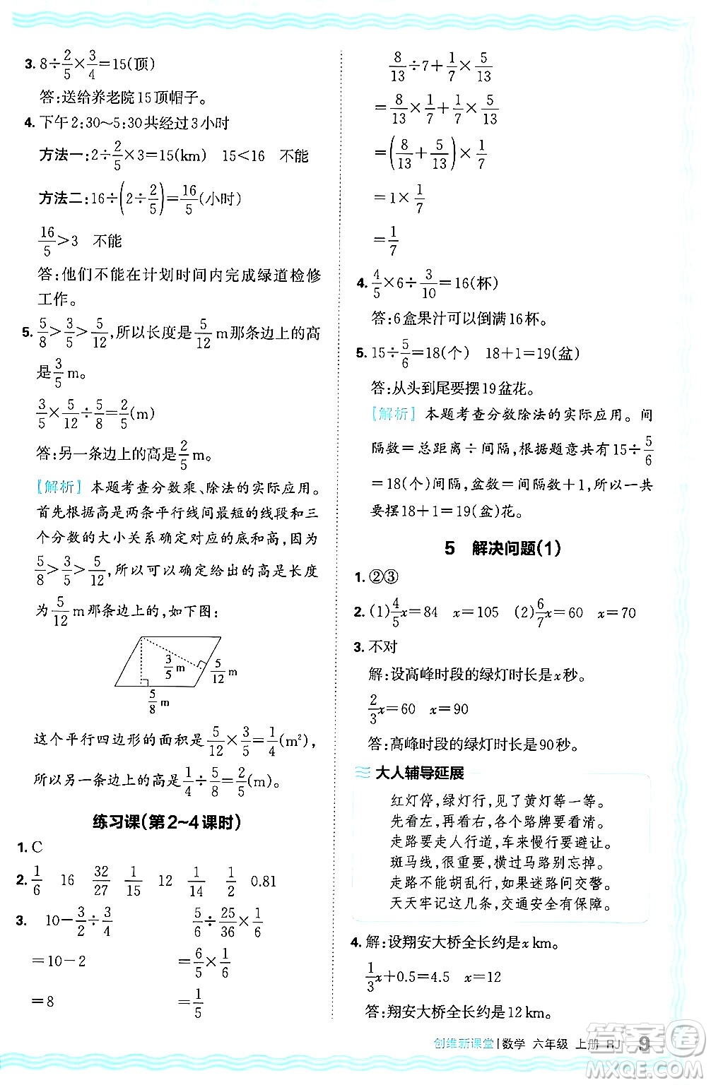 江西人民出版社2024年秋王朝霞創(chuàng)維新課堂六年級數(shù)學(xué)上冊人教版答案