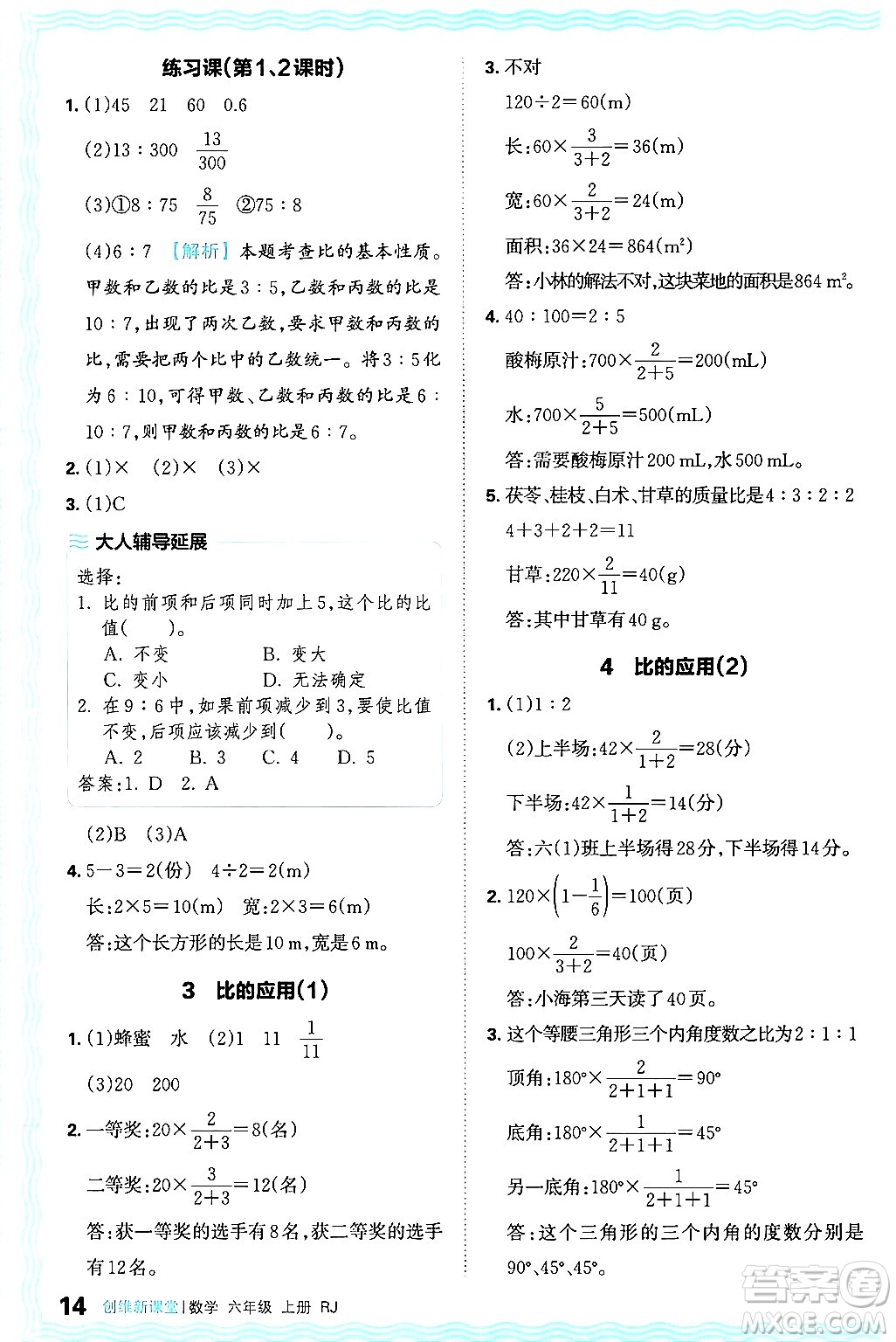 江西人民出版社2024年秋王朝霞創(chuàng)維新課堂六年級數(shù)學(xué)上冊人教版答案