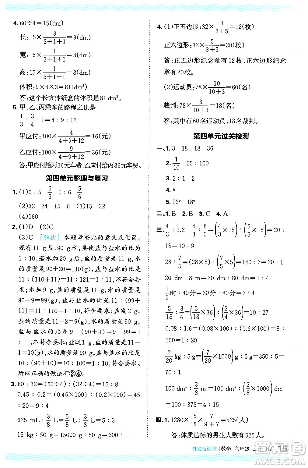 江西人民出版社2024年秋王朝霞創(chuàng)維新課堂六年級數(shù)學(xué)上冊人教版答案