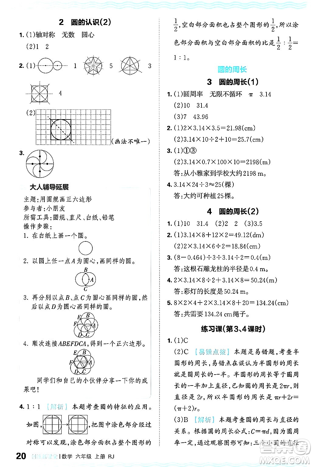 江西人民出版社2024年秋王朝霞創(chuàng)維新課堂六年級數(shù)學(xué)上冊人教版答案