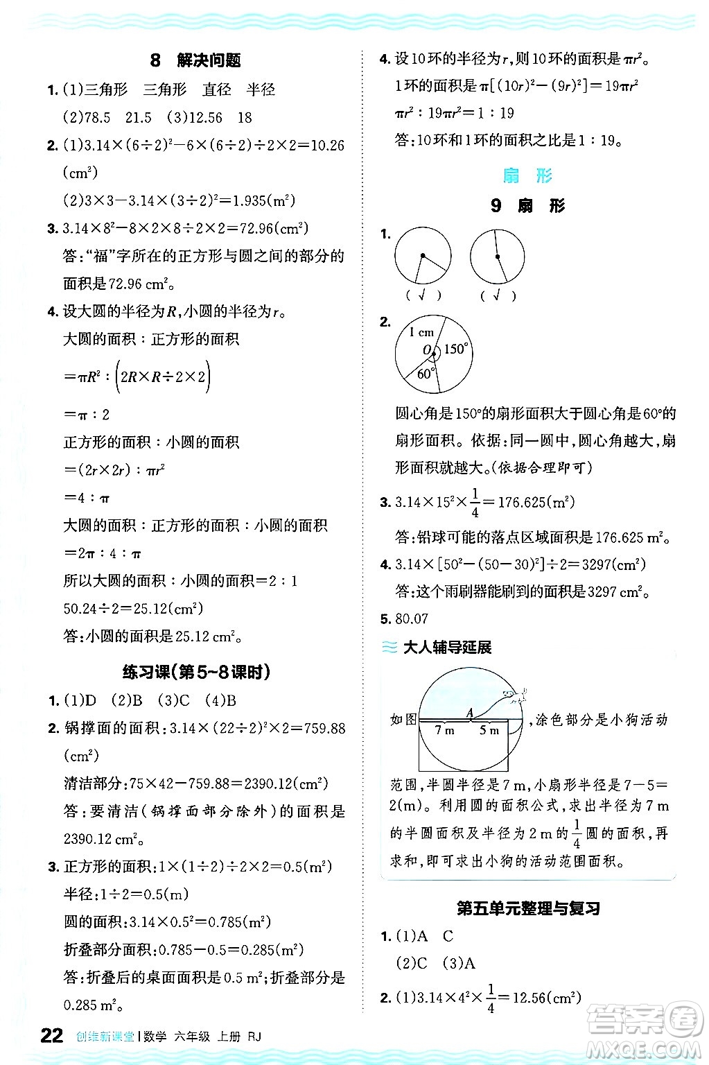 江西人民出版社2024年秋王朝霞創(chuàng)維新課堂六年級數(shù)學(xué)上冊人教版答案