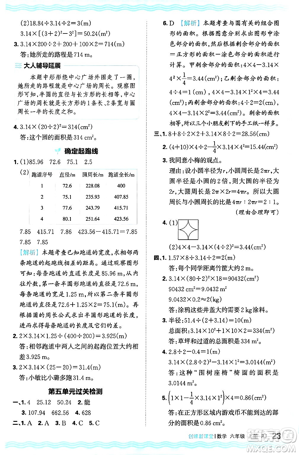 江西人民出版社2024年秋王朝霞創(chuàng)維新課堂六年級數(shù)學(xué)上冊人教版答案