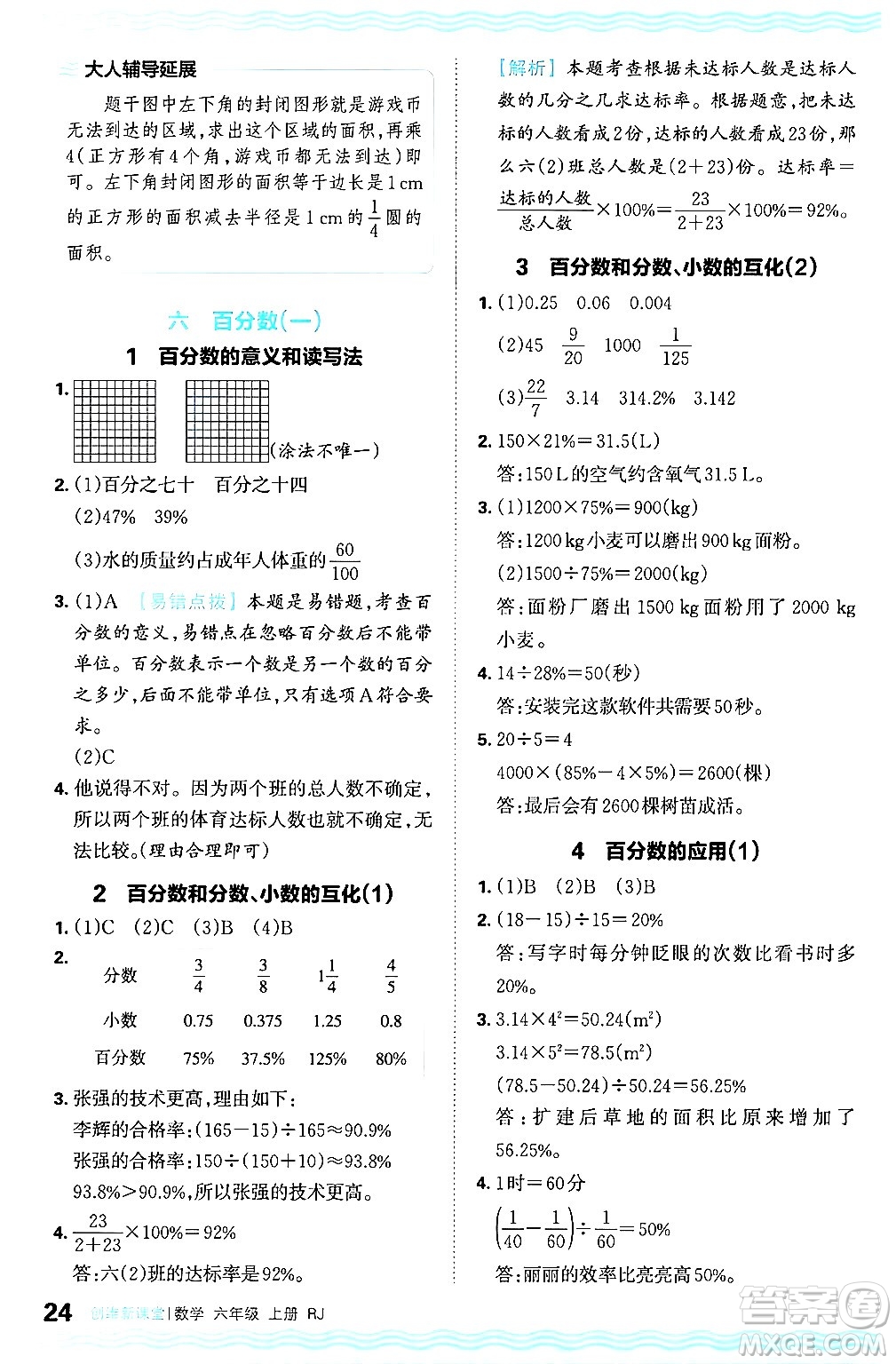 江西人民出版社2024年秋王朝霞創(chuàng)維新課堂六年級數(shù)學(xué)上冊人教版答案