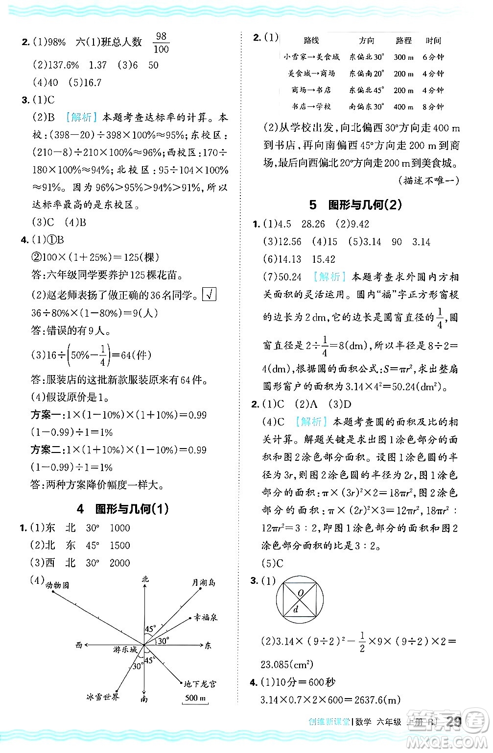 江西人民出版社2024年秋王朝霞創(chuàng)維新課堂六年級數(shù)學(xué)上冊人教版答案