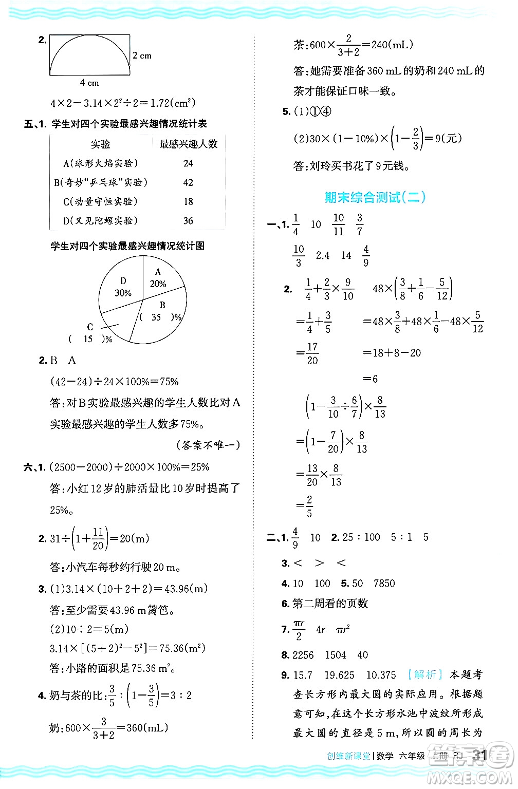 江西人民出版社2024年秋王朝霞創(chuàng)維新課堂六年級數(shù)學(xué)上冊人教版答案